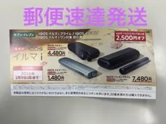 速達発送 IQOS イルマi 2500円割引券（セブンイレブン）
