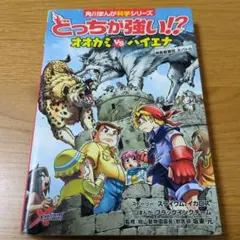 どっちが強い!? オオカミvsハイエナ 肉食獣軍団、大バトル　角川まんが