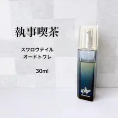 [한정 ✴ ︎ 레어] 버틀러스 카페 스왈로우테일 오 드 뚜왈렛 30ml 향수