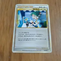 ポケモンカード MCのおしゃべり サポーターのサムネイル