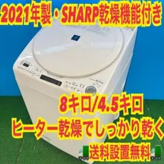 東芝 限定モデル！ ヒーター乾燥付き 8キロ 4.5キロ 1人暮らし 極美品