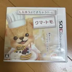 ニンテンドー3DS クマ・トモ
