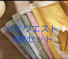 深ばき純綿美形ショーツお腹まで包む 4枚セット