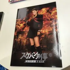 新品　未開封　スケバン刑事 コードネーム＝麻宮サキ コレクターズ・エディション 特典未開封「スケバン刑事 コードネーム=麻宮サキ コレクターズ
