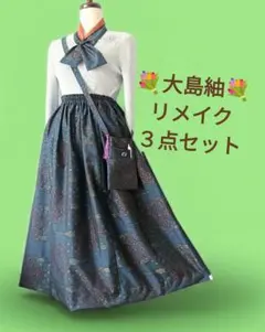 大島紬♦♦スカート⑦♦花丸柄♦スカーフ＆スマホショルダー付♦着物リメイク