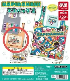 ♡はぴだんぶい♡エコバッグ【サウナ柄】HAPIDANBUI♡サンリオのサムネイル