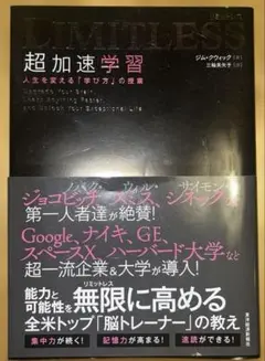 LIMITLESS ジム・クウィック著