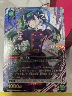 ユニオンアリーナ 魔都精兵のスレイブ 和倉 蒼葉 SR 星2 パラレル