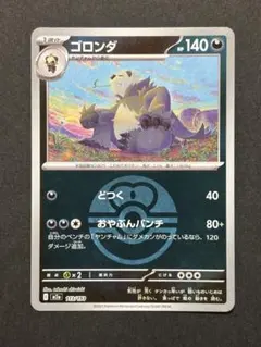 ゴロンダ ボールミラー M2a 113/193 早い者勝ち