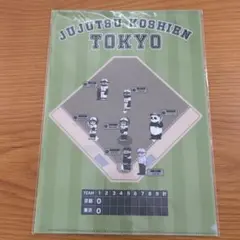 呪術廻戦　呪術甲子園　ジロリクリアファイル