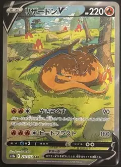 2025年最新】ポケカ リザードンv sarの人気アイテム - メルカリ