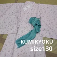 新品 組曲 ゆかた ラベンダー 花柄 帯付き size130のサムネイル