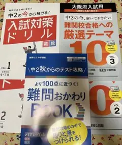 進研ゼミ中学講座　入試対策ドリル