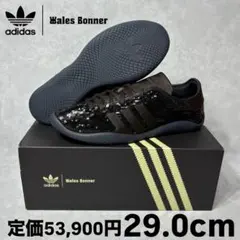 新品 ウェールズ ボナー × アディダス オリジナルス カリンサ ロー 29.0