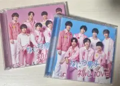 なにわ男子 初心LOVE 2枚セット