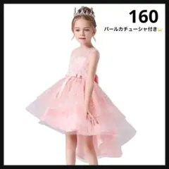 フォーマルドレス キッズドレス結婚式 ワンピース ジュニアドレス 発表会 160