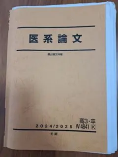 2026年最新】駿台テキスト 医の人気アイテム - メルカリ