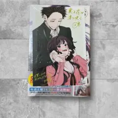 2025年最新】薫る花は凛と咲く イラストカードの人気アイテム