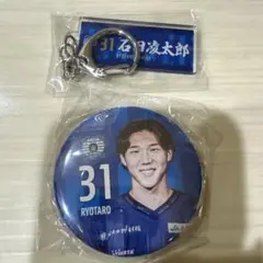 ブラウブリッツ秋田　石田凌太郎　缶バッチ　キーホルダー