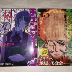 チェンソーマン 14巻 初版 帯付き シュリンク付き - メルカリ