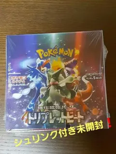2026年最新】ポケカ box シュリンク付き トリプレットの人気アイテム