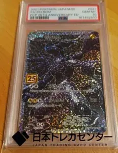 週末価格【PSA10】 ゼクロムプロモ 25th 012/025 - メルカリ