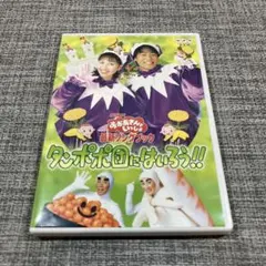 2026年最新】NHKおかあさんといっしょ 最新ソングブック タンポポ団に