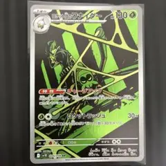 ロケット団のワナイダー アートレア　AR