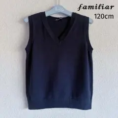 familiar 日本製 綿 ベスト スク－ルベスト 濃紺 お受験 定番 120