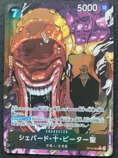 シェパード・ナ・ピーターR★パラレル OP13-084【受け継がれる意志】