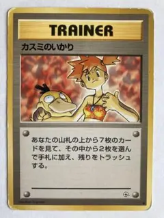 ポケモンカード　カスミのいかり　旧裏のサムネイル