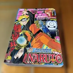 週刊少年ジャンプ 23年33号 NARUTO外伝掲載 創刊55周年記念号 - メルカリ