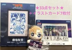【匿名】名探偵コナン ハイウェイの堕天使 劇場版賞 S賞 他33点セット＋α