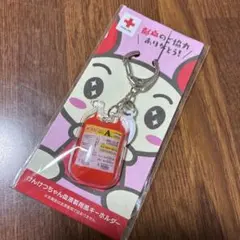 【非売品・新品未開封】献血　記念品　A型輸血パックキーホルダー ハンディファンのサムネイル