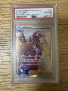 【PSA10】セレナ SR S11a 白熱のアルカナ 081/068のサムネイル