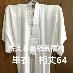 専用　白・長襦袢・正絹 ❄️『 2433 』 ( 153㎝前後の方) g-njb-8_1s.jpg