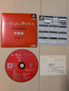 非売品 PlayStation よいことよいおとなの。 体験版 vol.1/2 - メルカリ
