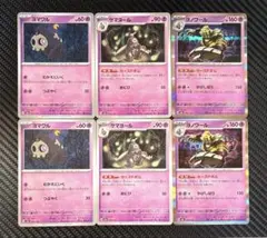 ヨマワル　サマヨール　ヨノワール　カースドボム　6枚セット　M2a