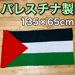 パレスチナ製 パレスチナ国旗 【ハンドメイド】 ステッカー付 新品 2026年最新】パレスチナ ステッカーの人気アイテム - メルカリ