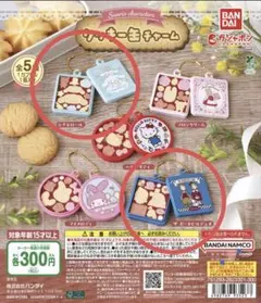 サンリオ クッキー缶チャーム 2点セット