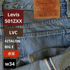 日本製✦リーバイス LVC 501ZXX 1954モデル W34 BigEのサムネイル