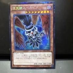 遊戯王 堕天使スペルビア ウルトラ - メルカリ