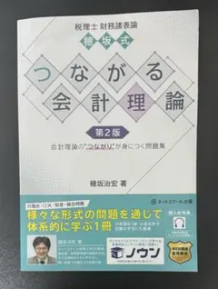 財務諸表論 資格