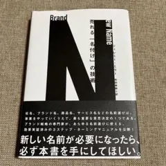 Brand New Name ダイレクト出版