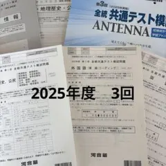 2026年最新】全統共通テスト模試の人気アイテム - メルカリ