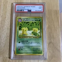 PSA9 ナッシー ホロ 海からの風 014/087 PSA9 ナッシー ホロ 海からの風 014/087 - メルカリ