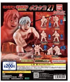 キン肉マン　キンケシ27 7種セット(ペールオレンジ4種青3種)