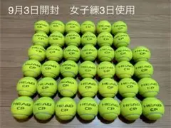 9月3日開封 女子練3日　即日発送　中古硬式テニスボール40球