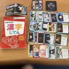 マンガ漢字じてん 漢字カード20枚入り 3年　チャレンジ　鬼滅の刃　進研ゼミ