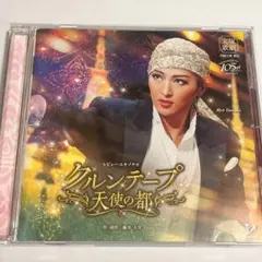 月組 クルンテープ 天使の都 CD